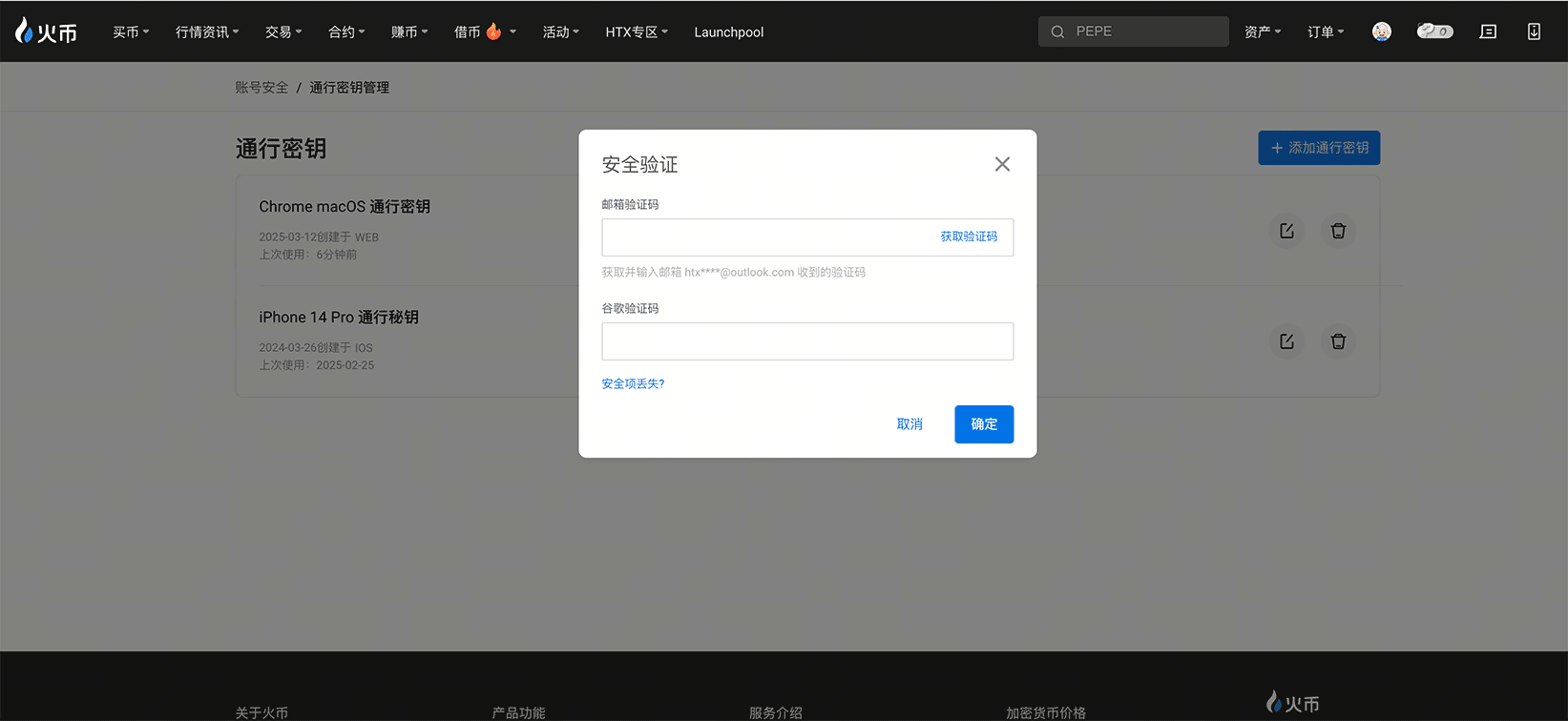 如何在web端添加通行密钥？_图4