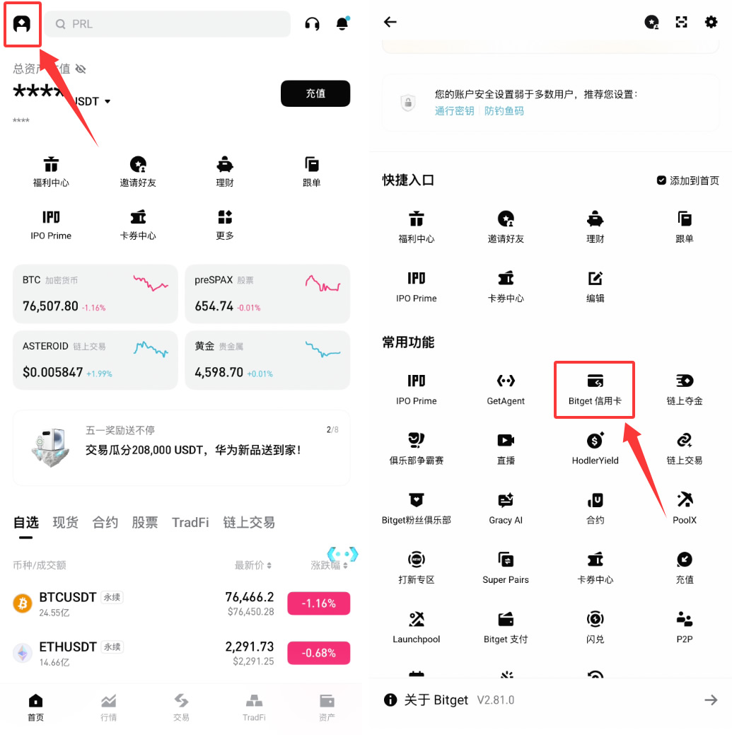 Bitget信用卡申请教学：亚太版 Visa 加密U卡2026申请操作流程