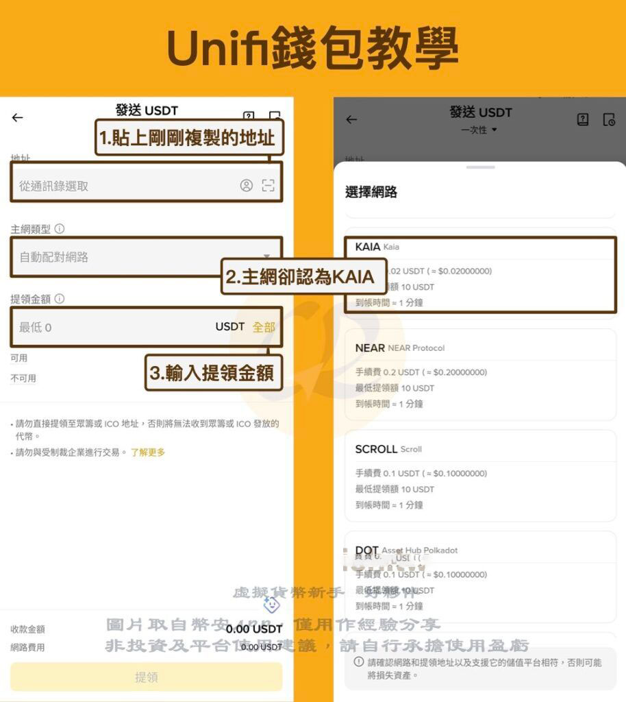 如何把USDT 转入Unifi 钱包？_图3