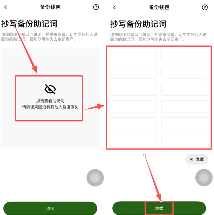 OKX Web3 钱包完整教学_图7
