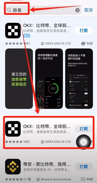 苹果手机下载欧易