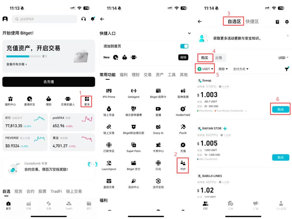 方法一：P2P 交易（只有国外可以使用，国内不推荐）