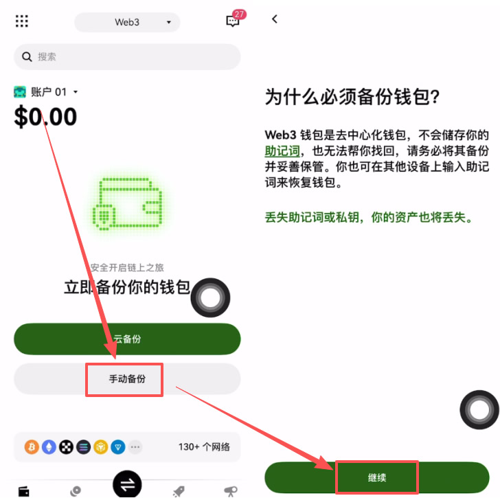 OKX Web3 钱包完整教学_图5