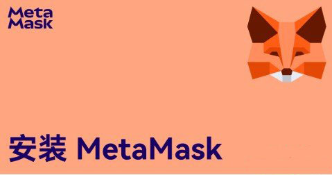 1. MetaMask——以太坊生态的“老大哥”，Web3入门首选