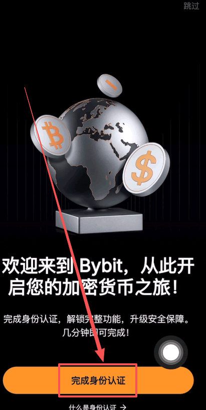 步骤四：身份认证（KYC）完整指南