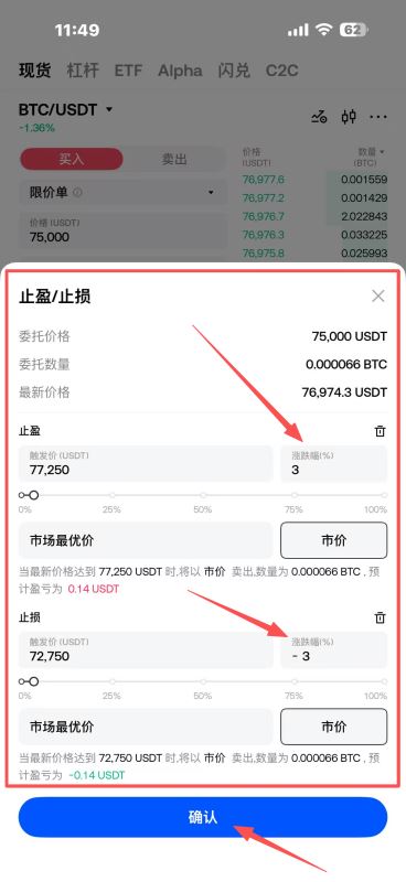 设置“止盈止损”_图3