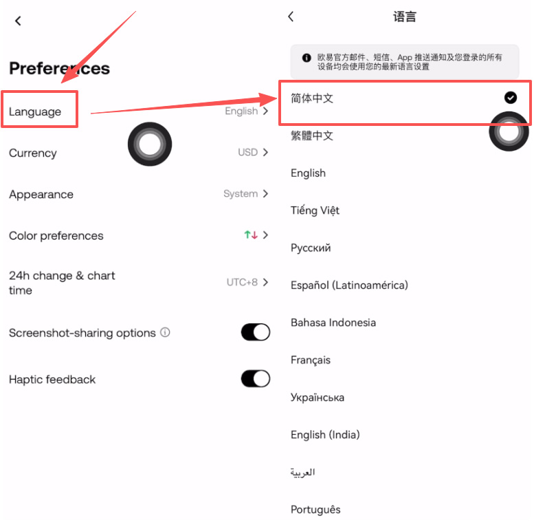 2026年OKX欧易中文设置教程：APP一键切换中文界面指南（新手必看）