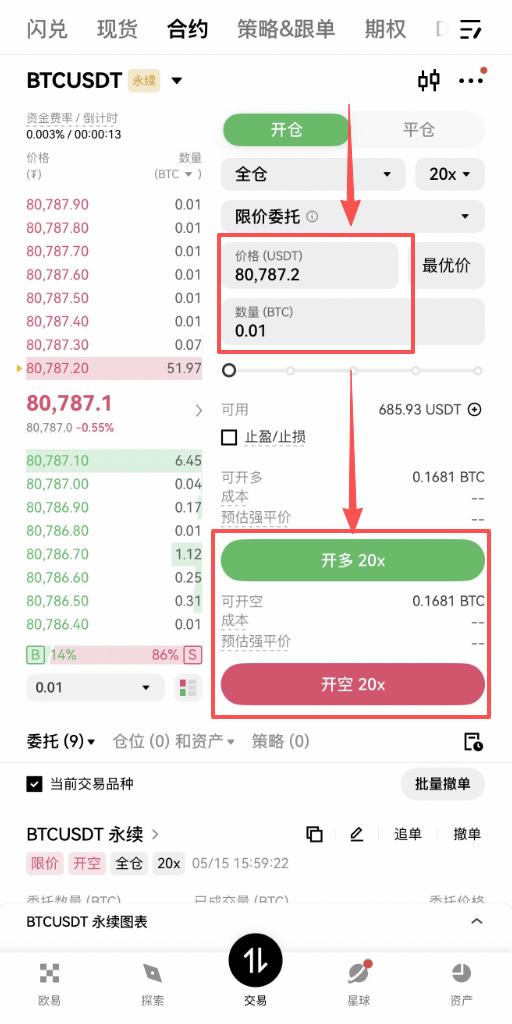 什么是止盈止损单的双向设置？欧意OKX合约高级风控委托教学