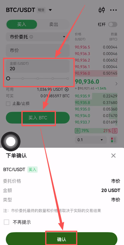 第六步：购买比特币_图3