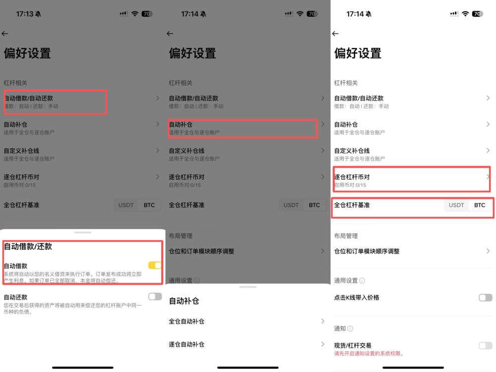 现货杠杆偏好参数怎么配置?