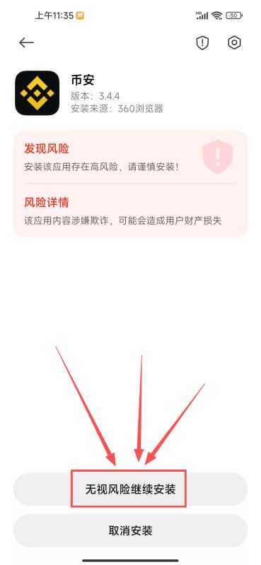 Android手机下载方法_图8
