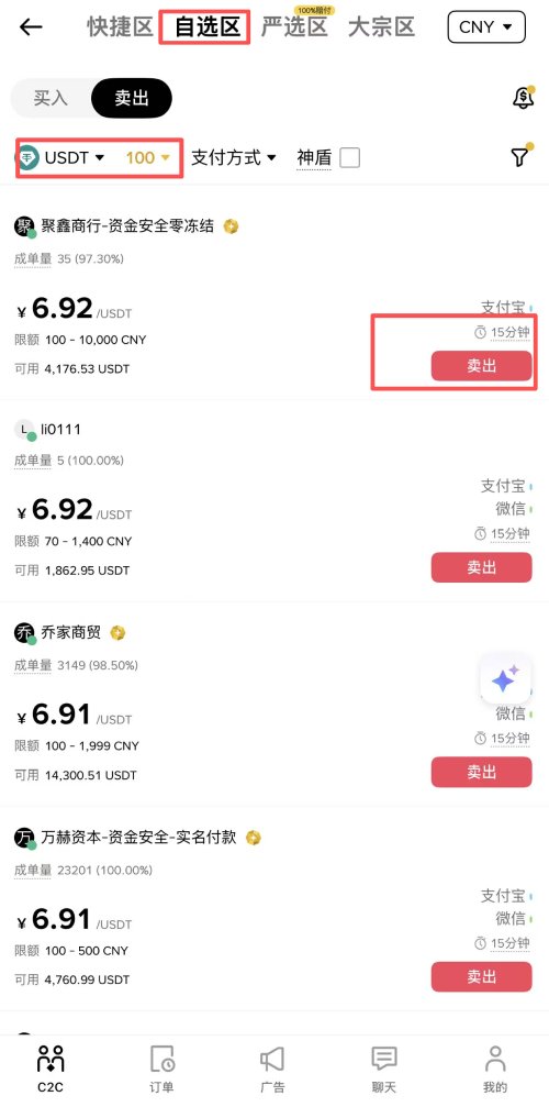 币安进行USDT交易的详细教程_图6