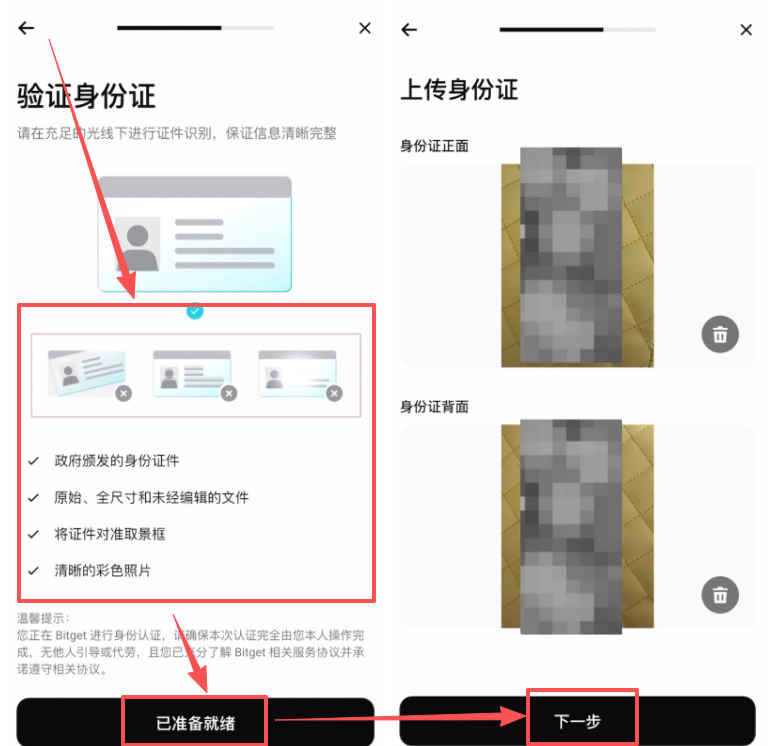 Bitget交易所KYC认证教学