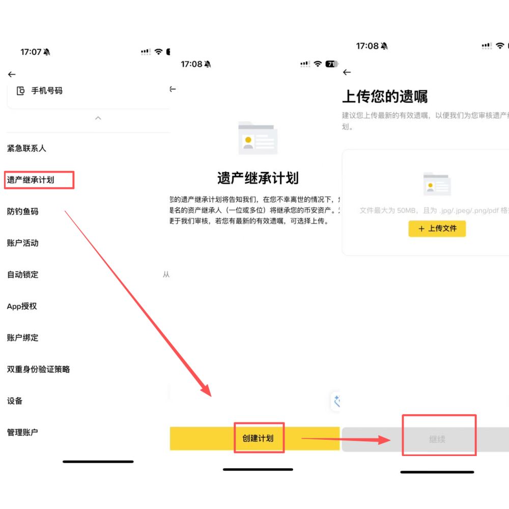 币安遗产继承计划怎么设置?