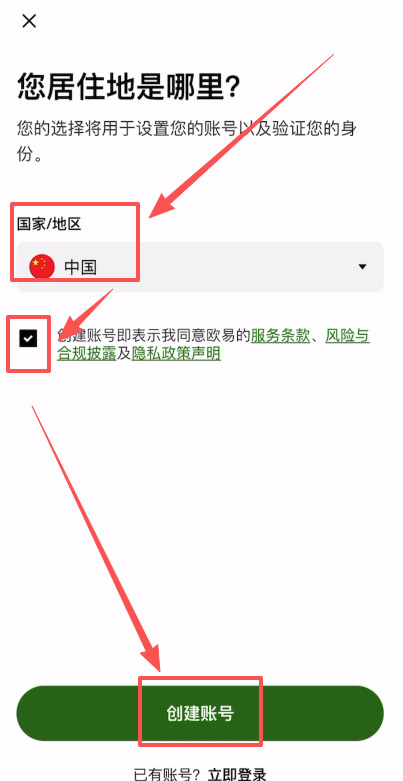 第一步：账户注册_图2