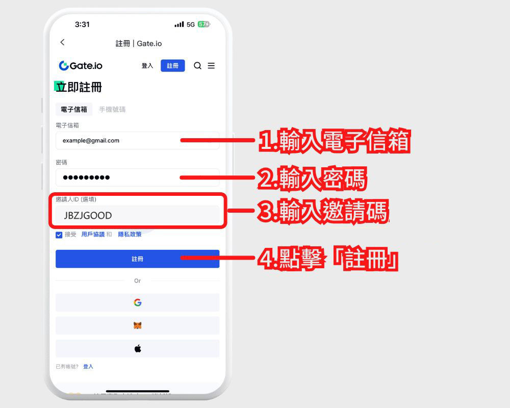 注册步骤二：填写注册资料与邀请码