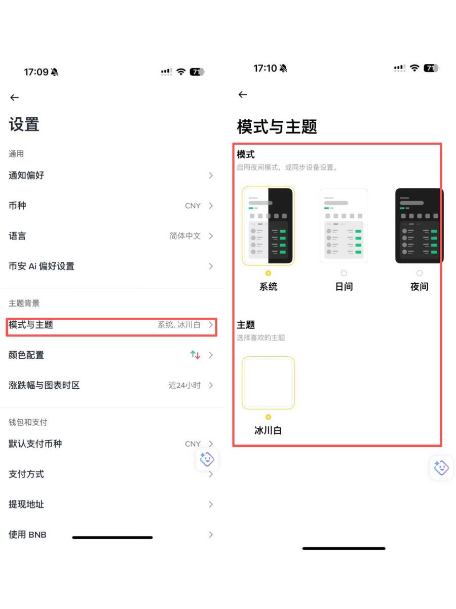 模式与主题怎么选择?