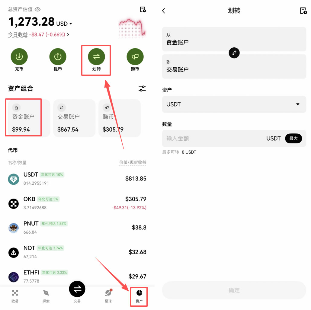 欧易OKX资金划转流程 现货账户与合约账户之间如何转账