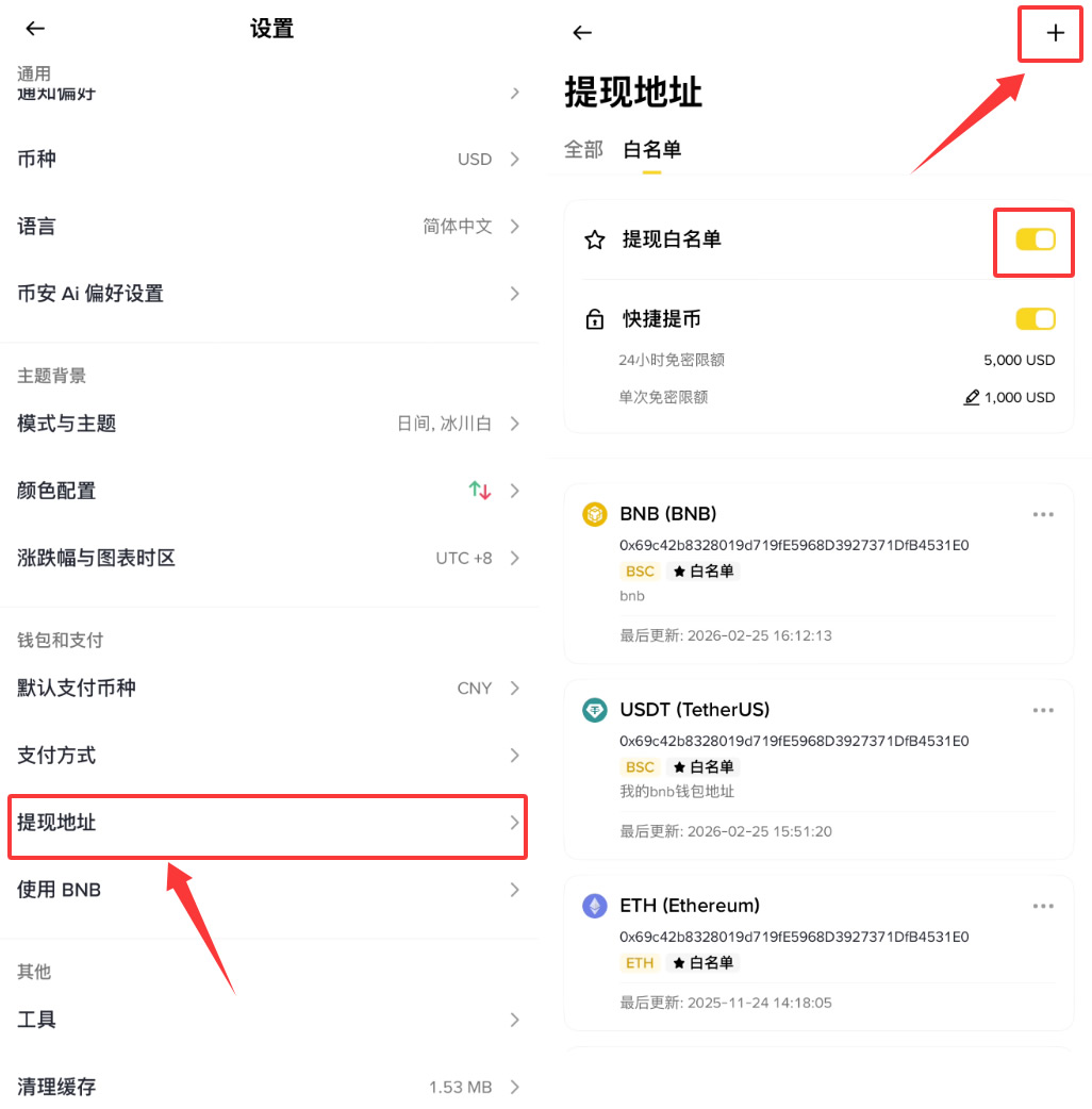账户设置三：添加提现地址白名单_图2