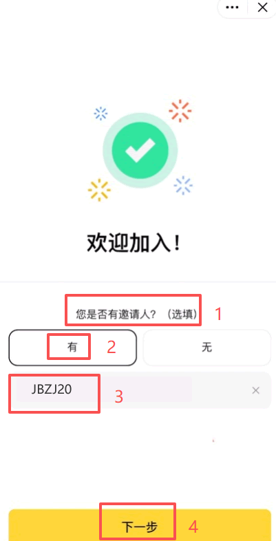 5. 使用推荐码注册账户