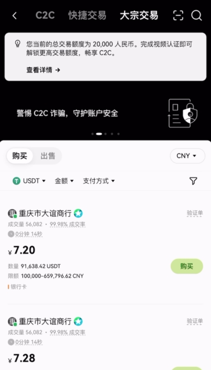 第五步：C2C买币入门_图2