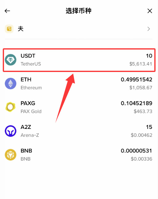 币安交易所怎么转账USDT？2026最新免费转账教程