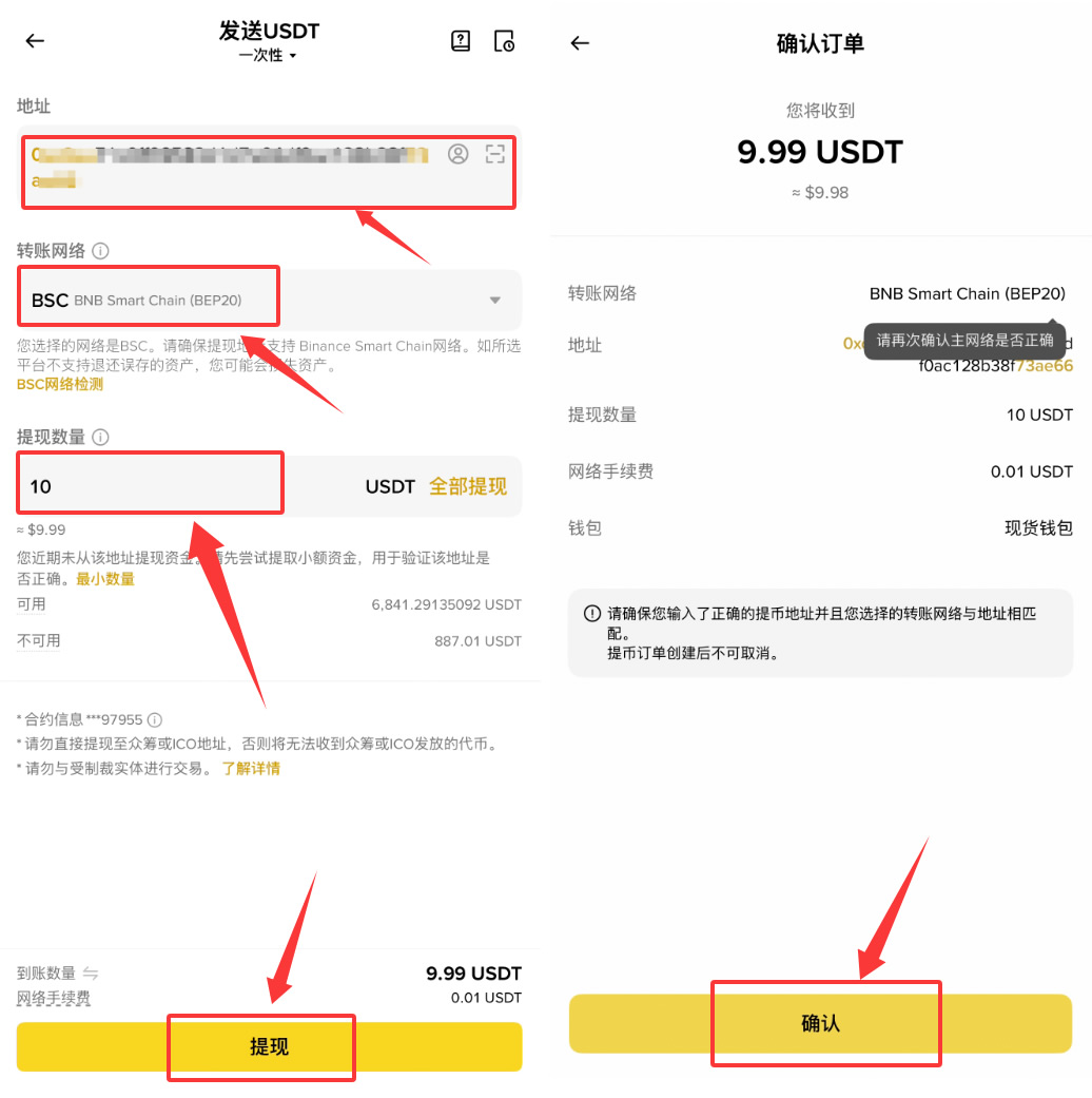 币安交易所怎么转账USDT？2026最新免费转账教程