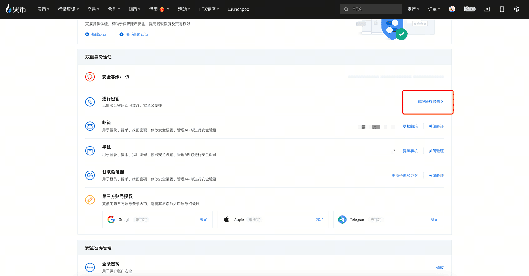 如何在web端添加通行密钥？_图2