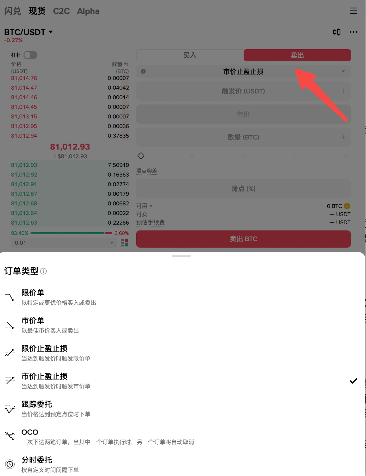 5. 设置止盈止损