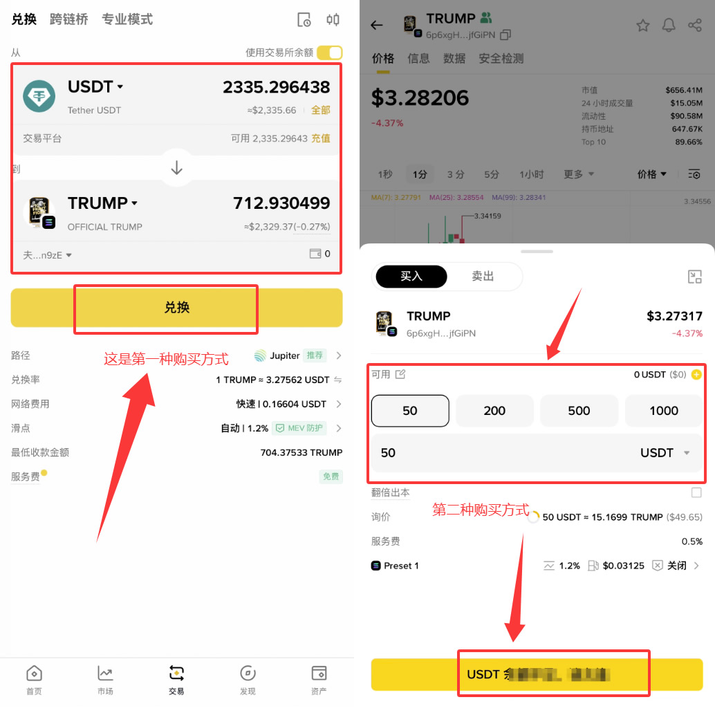 如何使用币安钱包购买热门代币？_图3