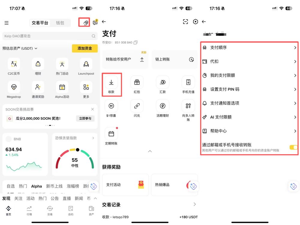 币安支付功能怎么设置?