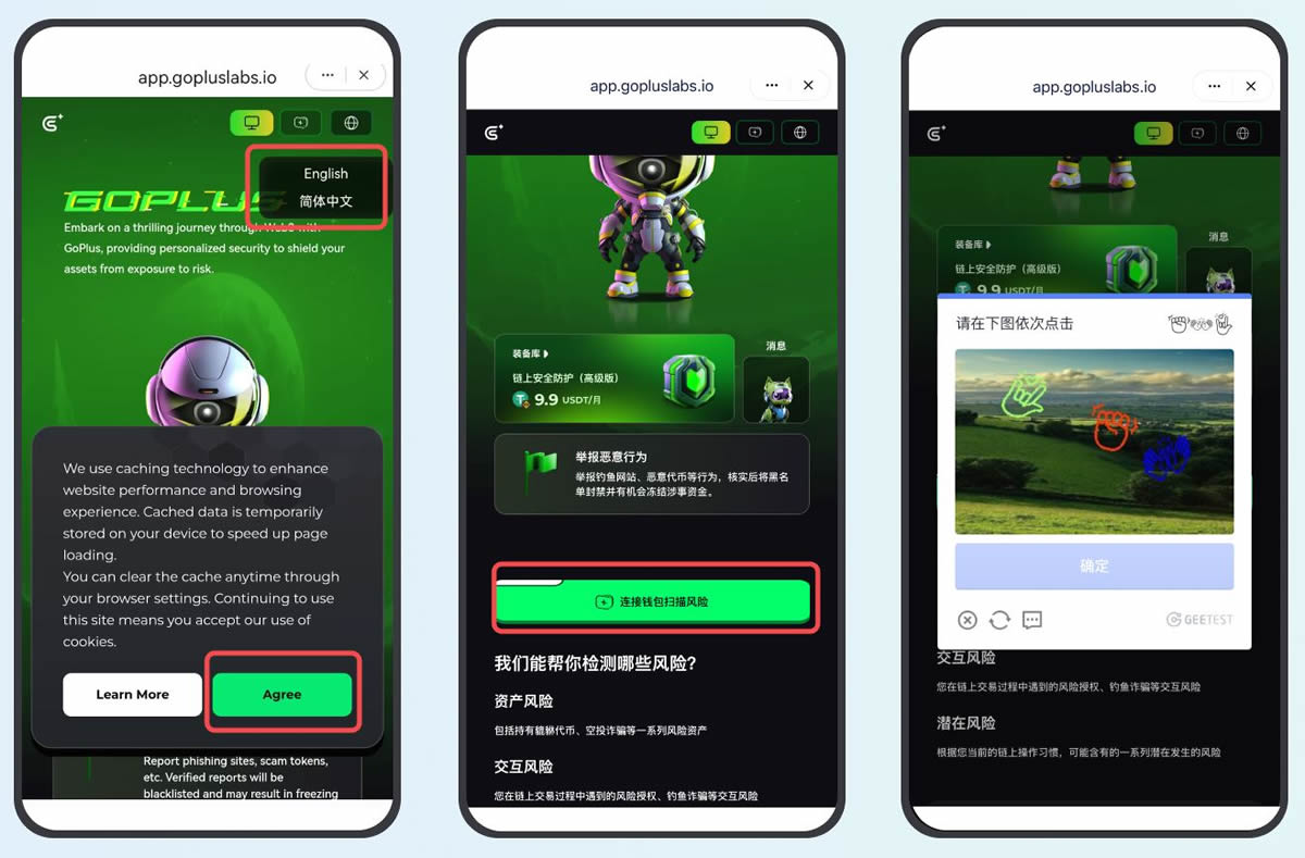 Step2：进入GoPlus并连接钱包