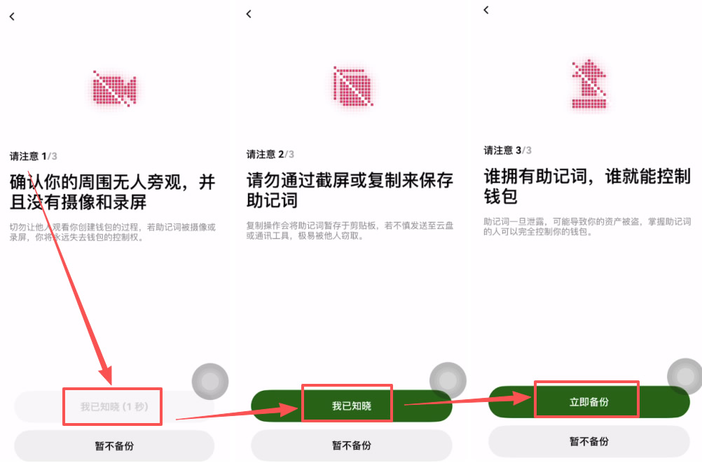OKX Web3 钱包完整教学_图6