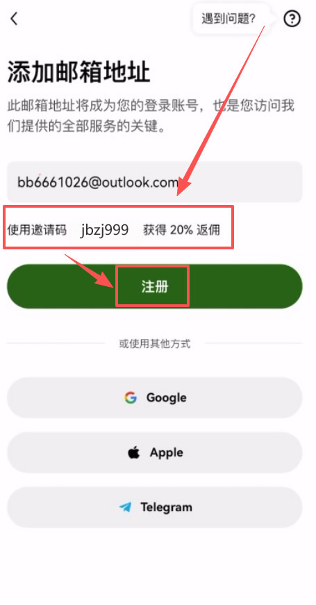第一步：账户注册_图4