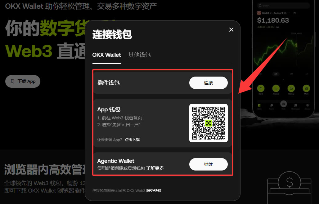 欧易OKX Web3钱包怎么用?新手完整操作教程2026