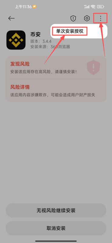 Android手机下载方法_图10