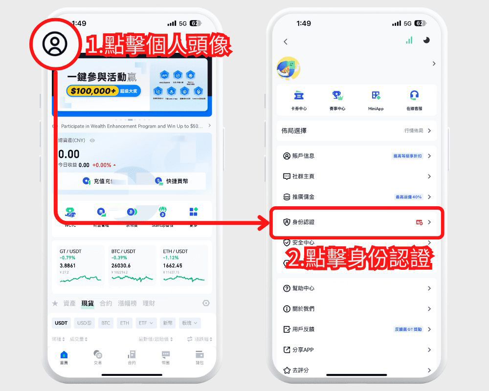 Gate.io KYC 认证步骤一：前往身份认证页面