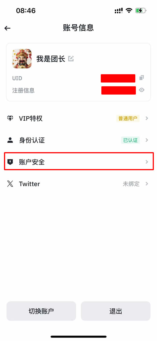 1.双重验证:绑定身份验证器(2FA)_图3