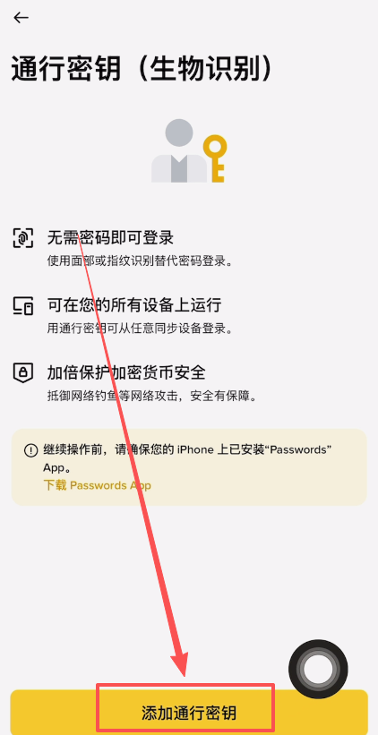 账户设置二：通行密钥（生物识别）_图5
