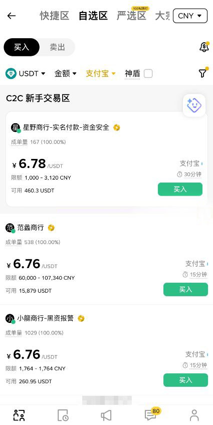 币安支持支付宝吗？_图2