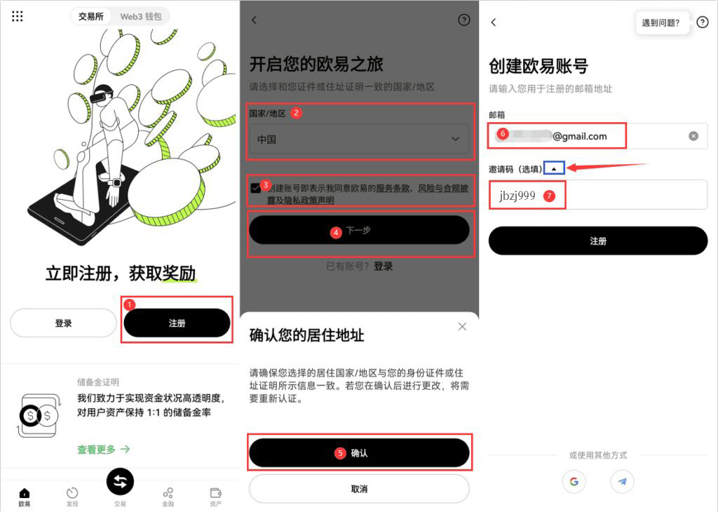 欧易手机APP注册使用步骤