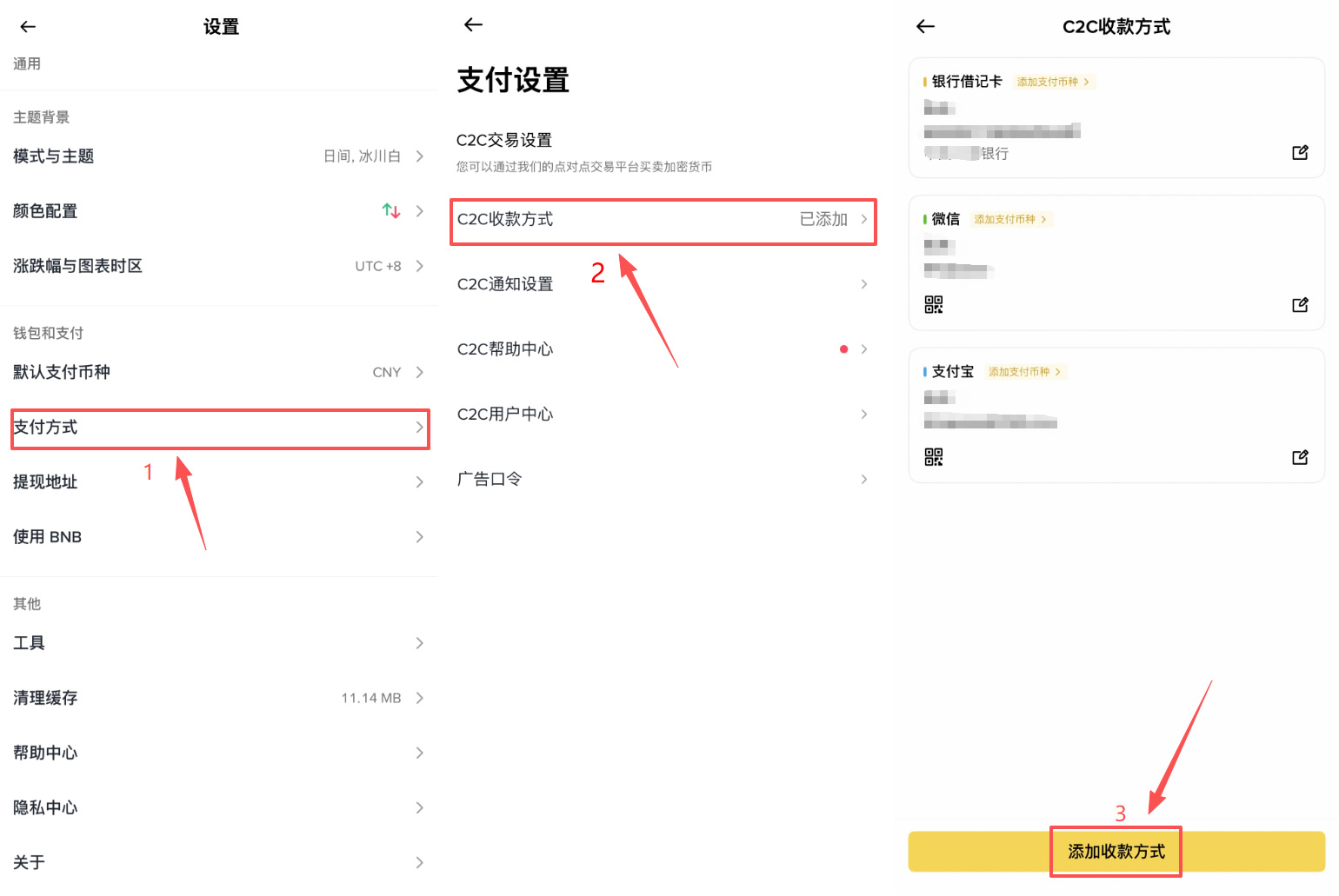账户设置六：添加C2C收款方式