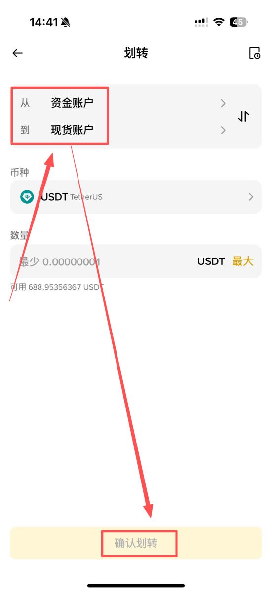 第三步:资金划转准备交易_图2