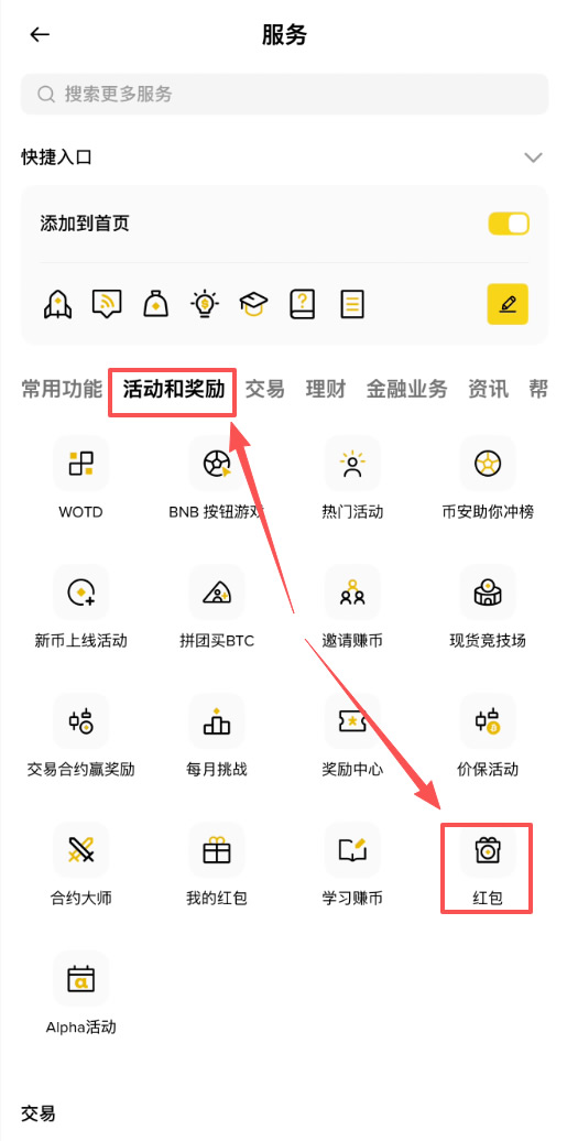 币安App正在进行的最新活动及其详细参与教程