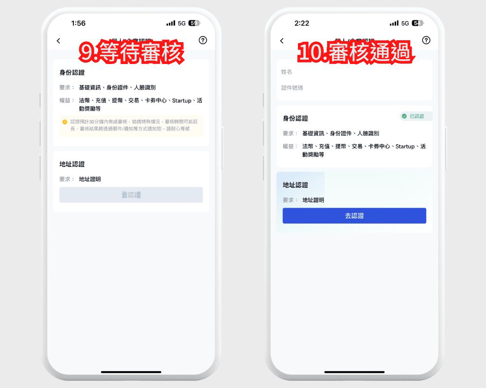 Gate.io KYC 认证步骤五：等待审核