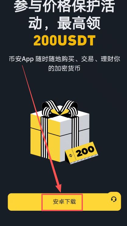 如何下载币安交易所？（安卓版）_图 3