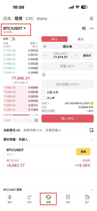 方法二：通过现货交易用USDT兑换USDC（适合已有加密资产用户）