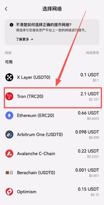 转USDT到Web3钱包_图10