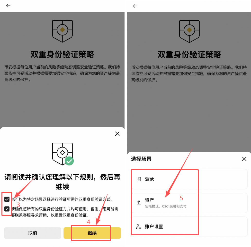 账户设置七：添加双重身份验证策略_图2