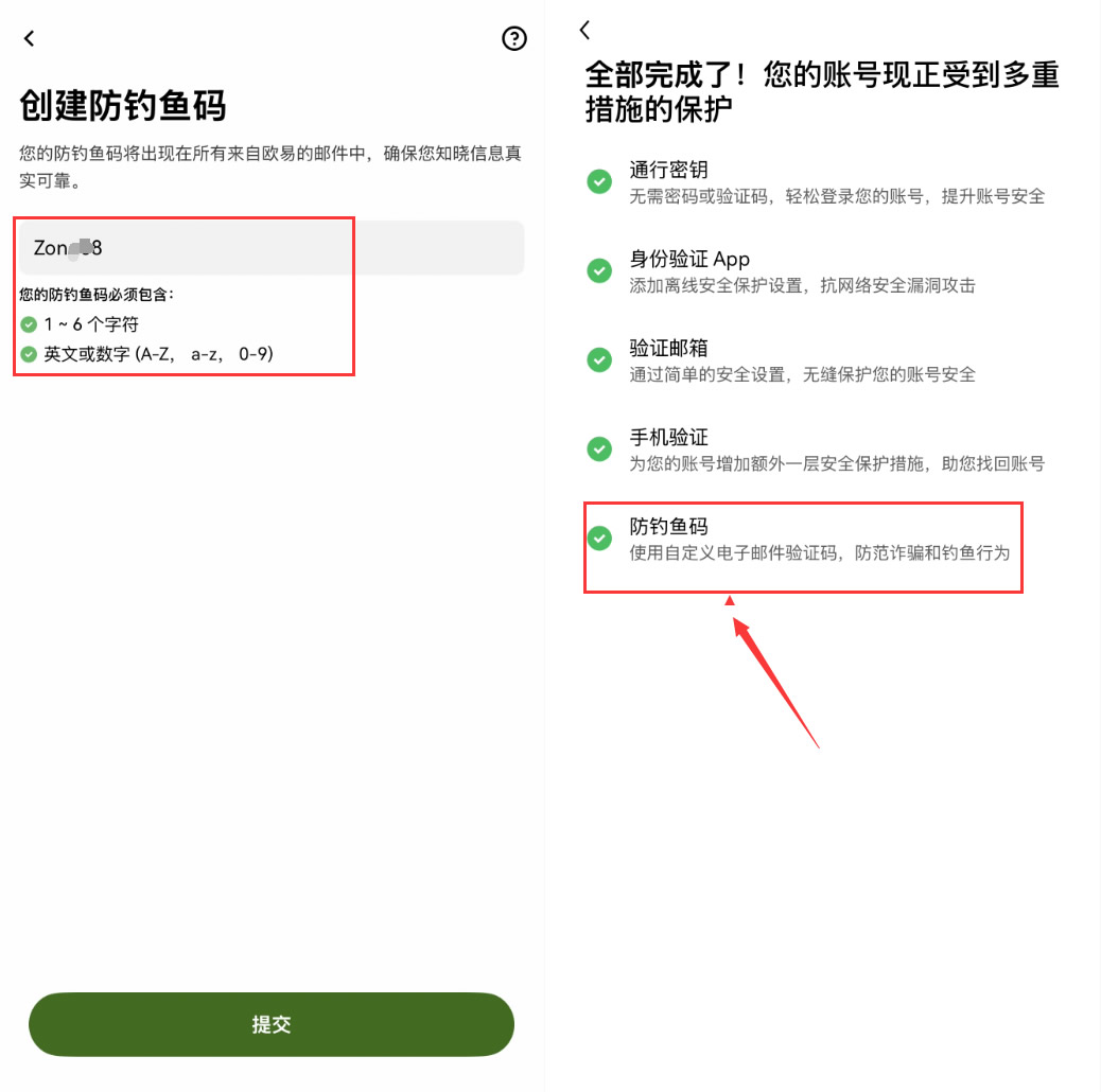 第四步：安全设置：设定防钓鱼码_图3